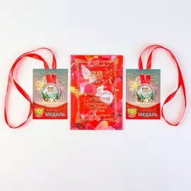 Набор диплом с медалями