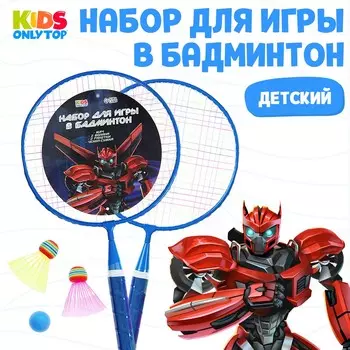Набор для бадминтона onlytop