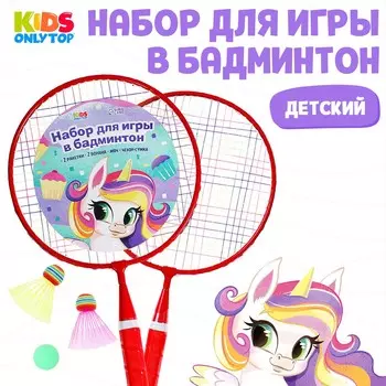 Набор для бадминтона onlytop