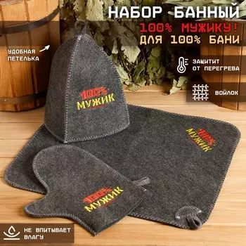 Набор для бани