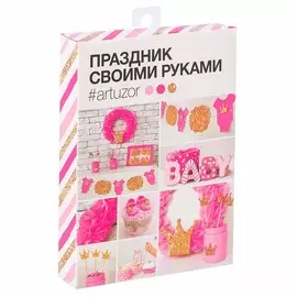 Набор для декора праздника