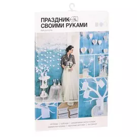 Набор для оформления праздника