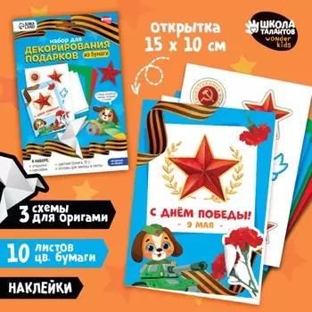 Набор для декорирования подарков из бумаги