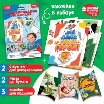 Набор для декорирования подарков из бумаги