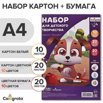 Набор для детского творчества а4, 10 листов картон белый мелованный +20 листов картон цветной мелованный + 20 листов бумага цветная, в т/у пленке