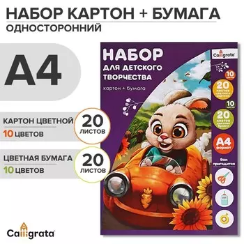 Набор для детского творчества а4, 20 листов картон цветной мелованный + 20 листов бумага цветная