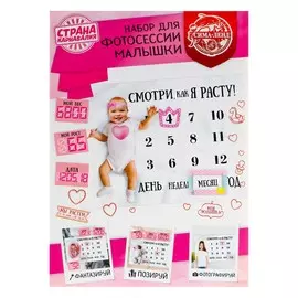 Набор для фотосессии малышки