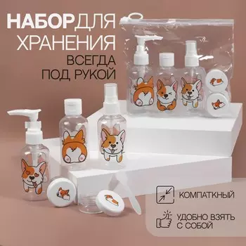 Набор для хранения