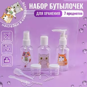 Набор для хранения с наклейками, в футляре, 7 предметов, прозрачный, белый