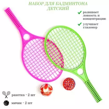 Набор для игры