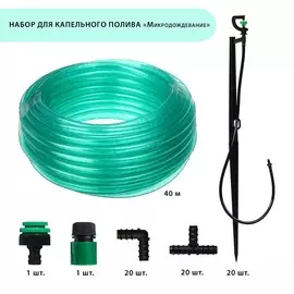 Набор для капельного полива