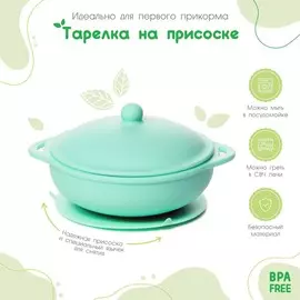 Набор для кормления: миска на присоске с крышкой, ложка, цвет зеленый