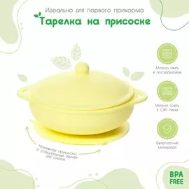 Набор для кормления: миска на присоске с крышкой, ложка, цвет желтый