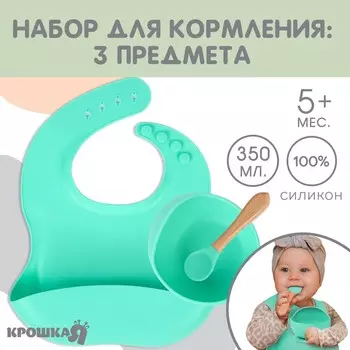 Набор для кормления: нагрудник, тарелка на присоске, ложка, крошка я, бирюзовый