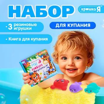 Книжка для ванны для купания с игрушками