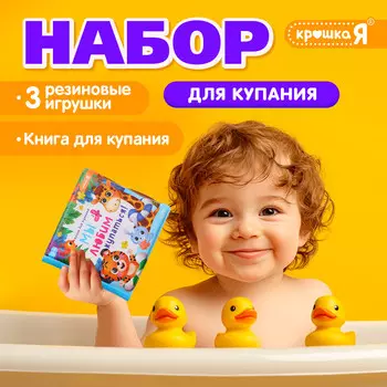 Книжка для ванны для купания с игрушками