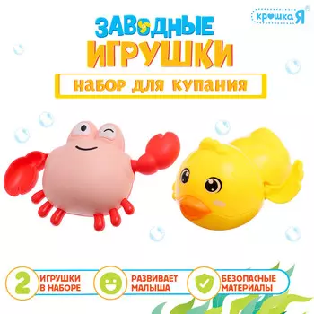 Набор для купания в ванной