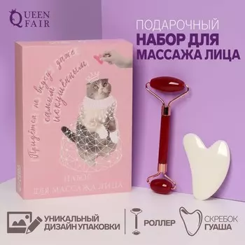 Набор для массажа лица