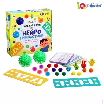 Набор для нейрогимнастики