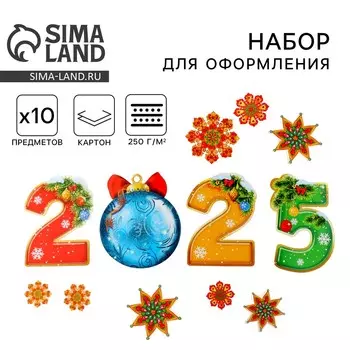 Набор для оформления нового года