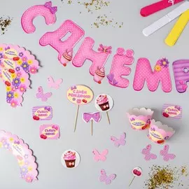 Набор для оформления праздника