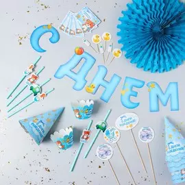 Набор для оформления праздника