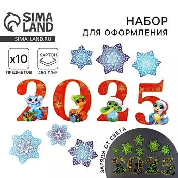 Набор для оформления светящийся в темноте