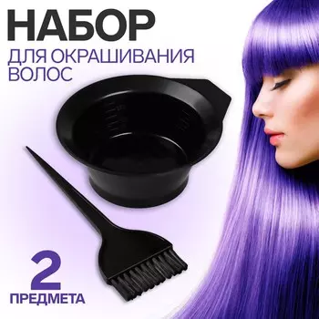 Набор для окрашивания, 2 предмета, черный