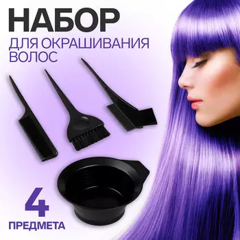 Набор для окрашивания, 4 предмета, черный
