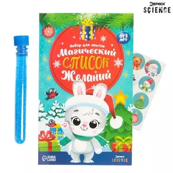Новый год! набор для опытов