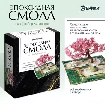 Набор для опытов