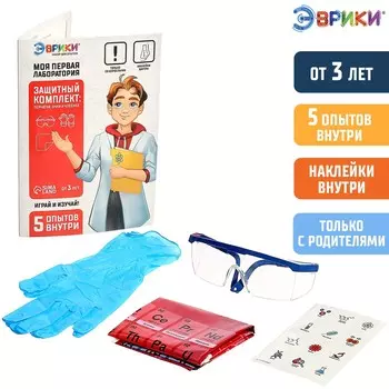 Набор для опытов