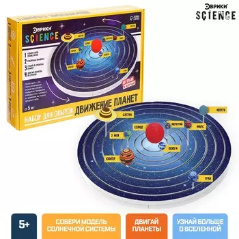 Набор для опытов