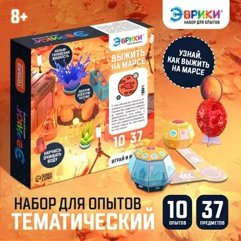 Набор для опытов