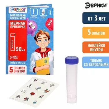 Набор для опытов