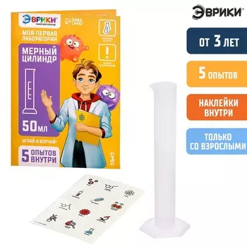 Набор для опытов