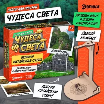 Набор для опытов