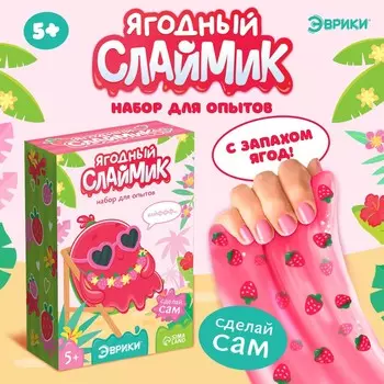 Набор для опытов