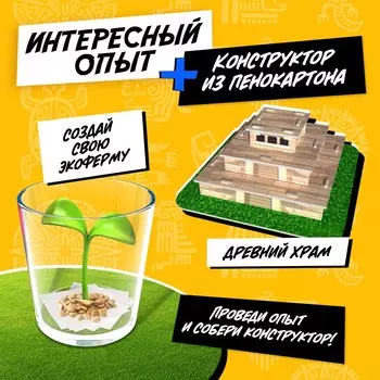 Набор для опытов