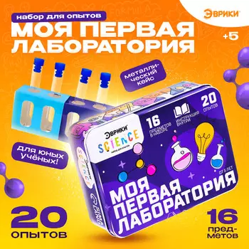 Набор для опытов