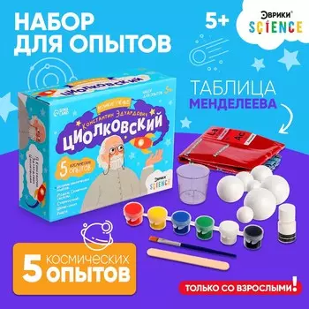 Набор для опытов