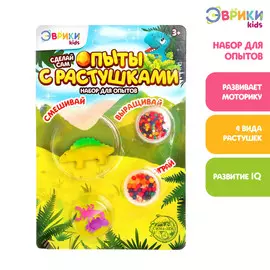 Набор для опытов