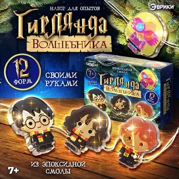 Набор для опытов