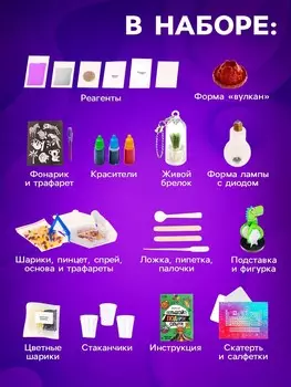 Набор для опытов