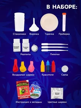 Набор для опытов