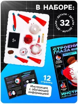 Набор для опытов