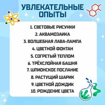 Набор для опытов