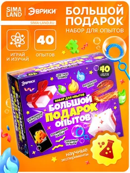 Набор для опытов для детей