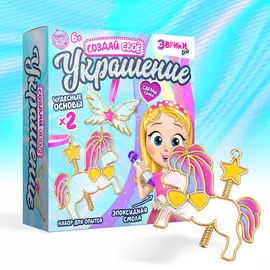 Набор для опытов с эпоксидной смолой