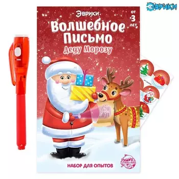 Набор для опытов. волшебное письмо деду морозу, дед мороз и олень
